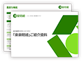 楽楽明細|資料キャプチャ